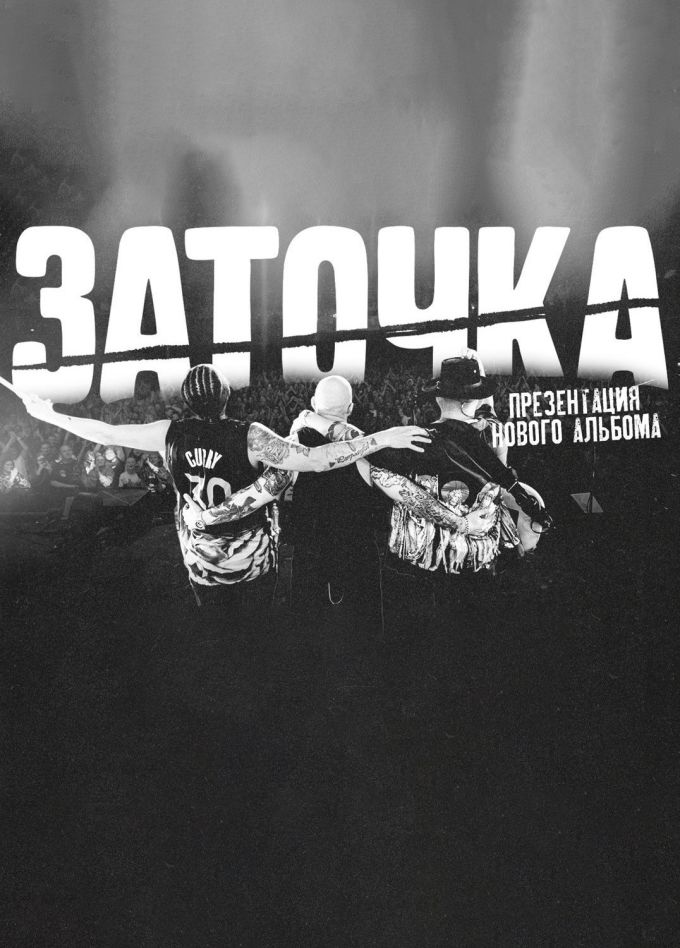 Заточка