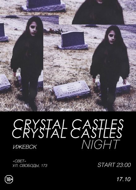 Фестиваль «Crystal Castles Night»