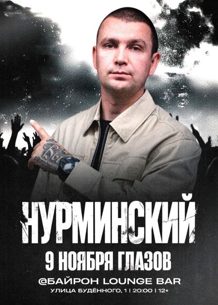 Нурминский, Глазов