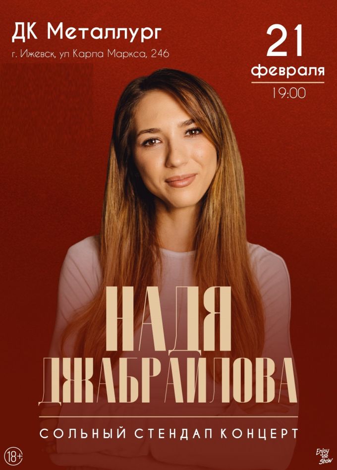 Надя Джабраилова. Стендап