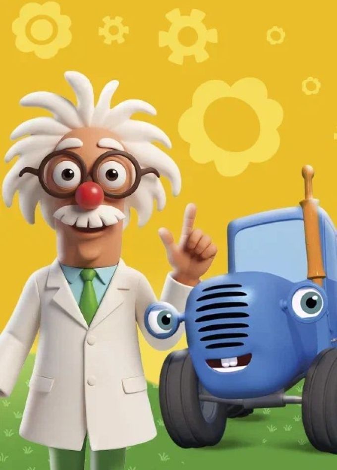 Шоу «Синий трактор. Зимнее путешествие»