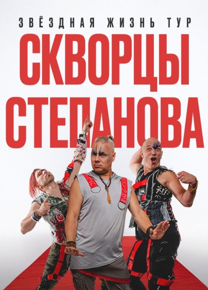 Скворцы Степанова, Глазов