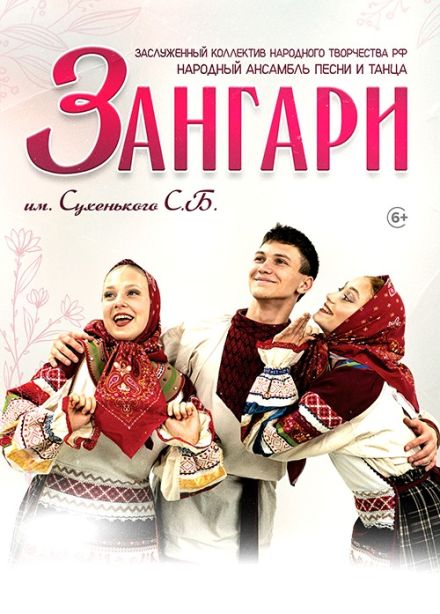 Ансамбль «Зангари», Глазов