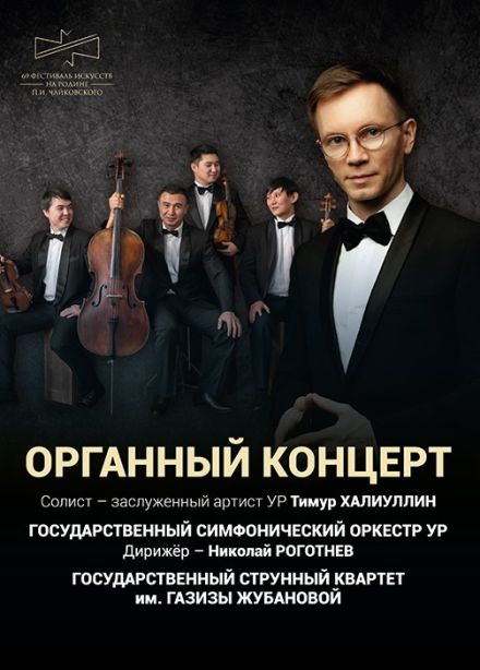 Фестиваль «На родине П.И.Чайковского», Сарапул