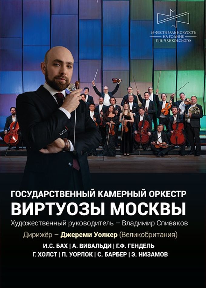 Фестиваль «На родине П.И.Чайковского»