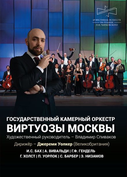 Фестиваль «На родине П.И.Чайковского», Воткинск