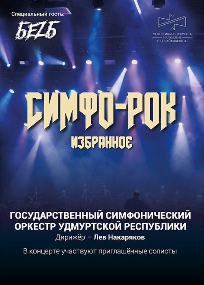 Фестиваль «На родине П.И.Чайковского»