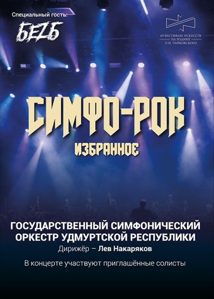 Фестиваль «На родине П.И.Чайковского»