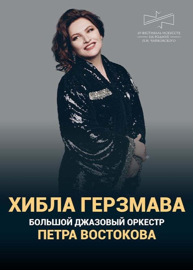 Фестиваль «На родине П.И.Чайковского»