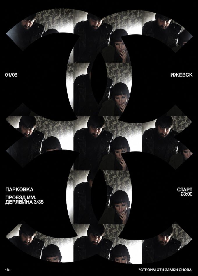 Концерт «Crystal Castles Night»