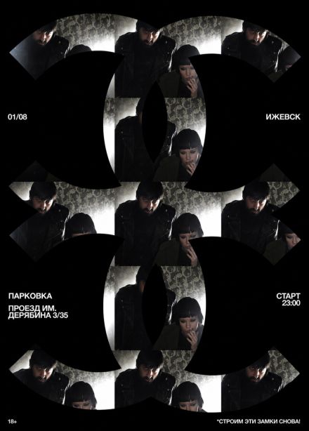 Концерт «Crystal Castles Night»