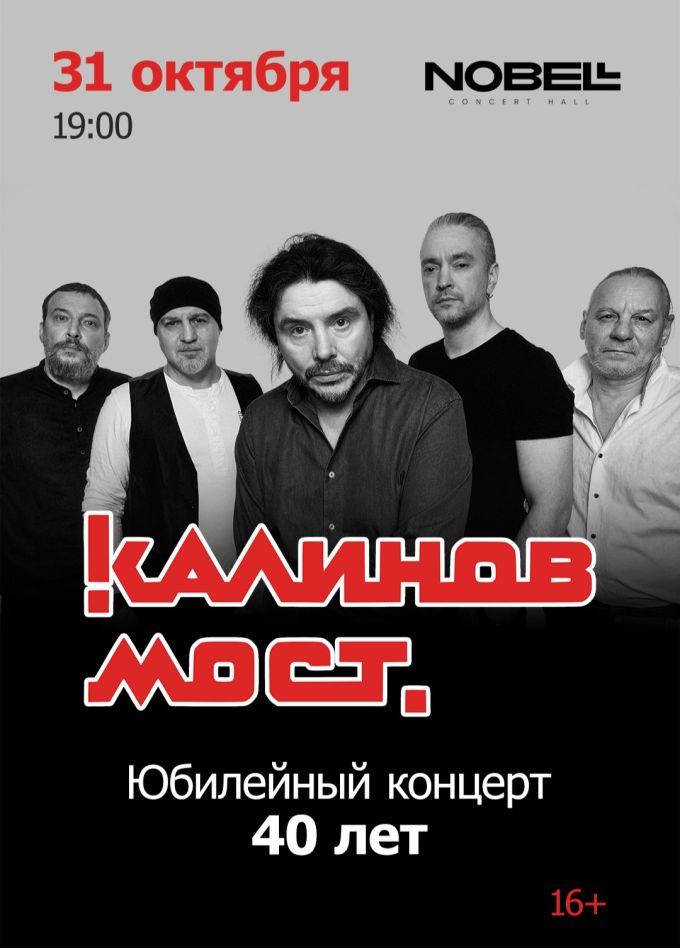 Калинов мост