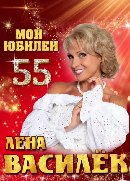Лена Василёк, Сарапул