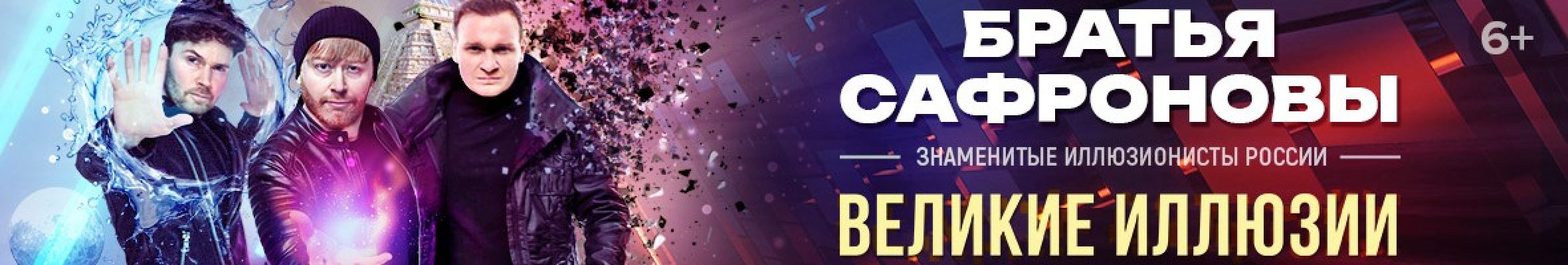 Самореклама Большая Сцена Братья Сафроновы Ижевск Баннер