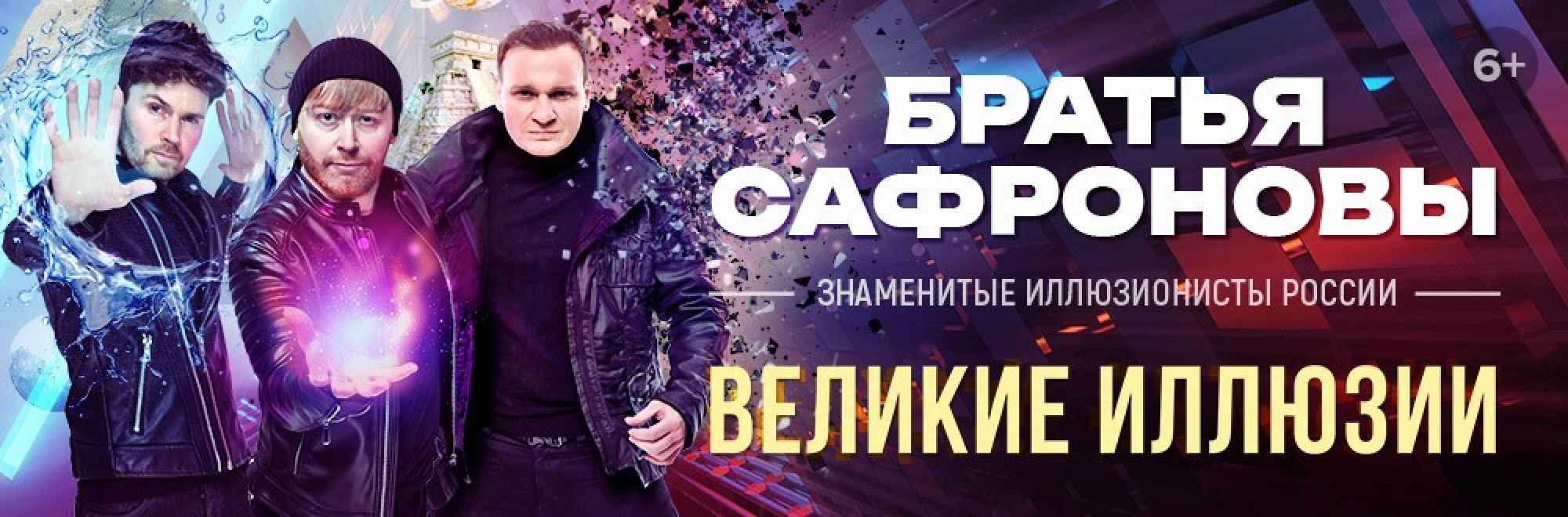 Самореклама Большая Сцена Братья Сафроновы Ижевск Баннер